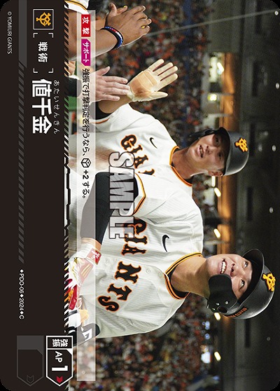 値千金(読売ジャイアンツ) 【PDO/G06】